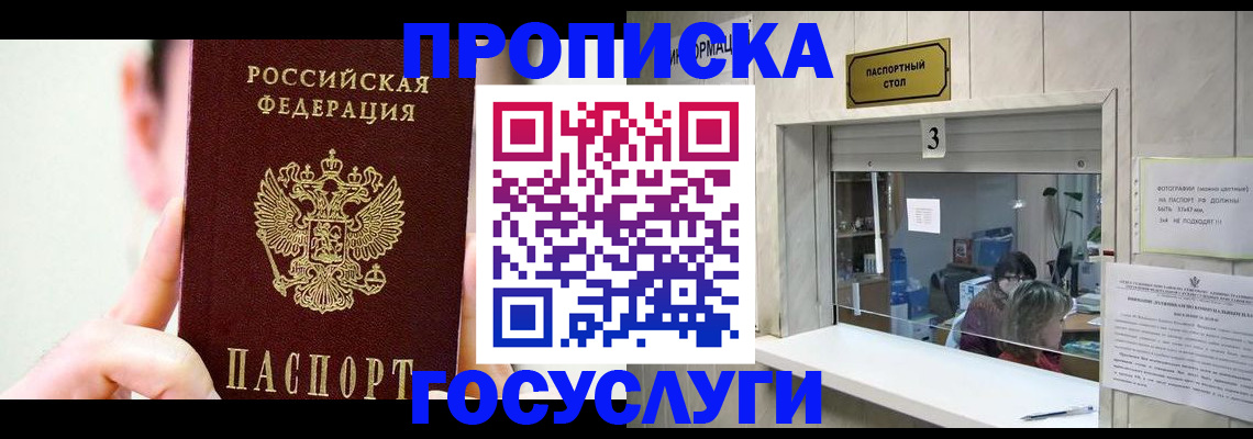 временная регистрация недорого в Электрогорске