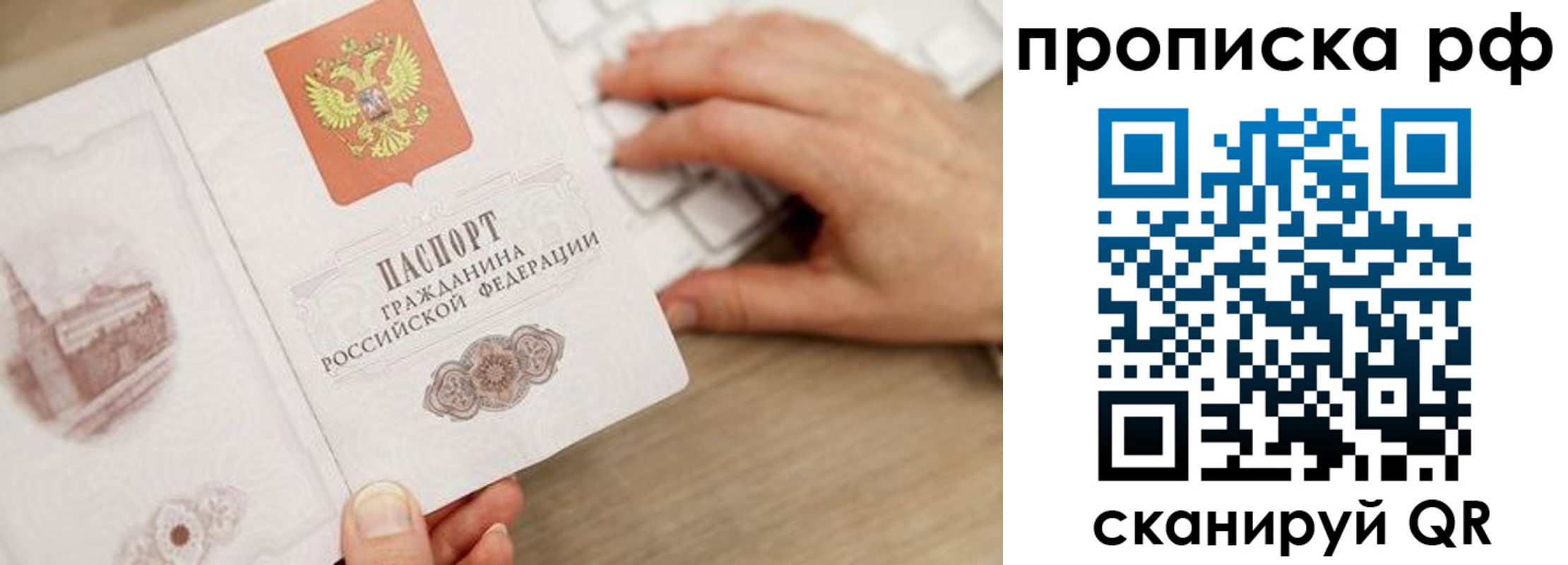 прописка штамп в Электрогорске