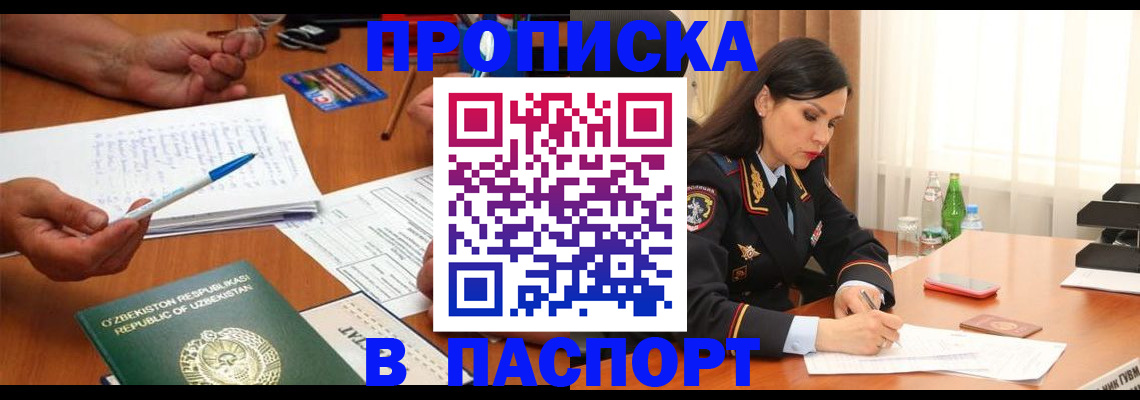 прописка для кредита в Электрогорске