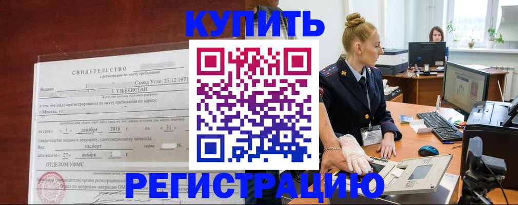 временная регистрация в квартире в Электрогорске