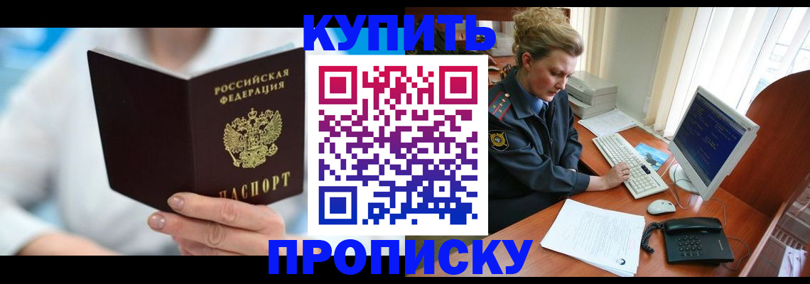 где прописаться в Электрогорске