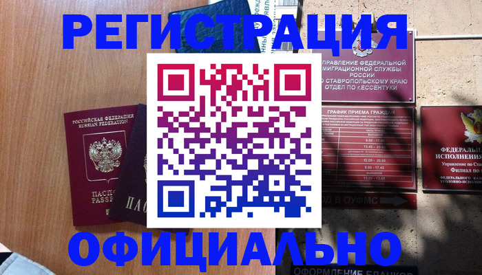 временная регистрация недорого в Электрогорске