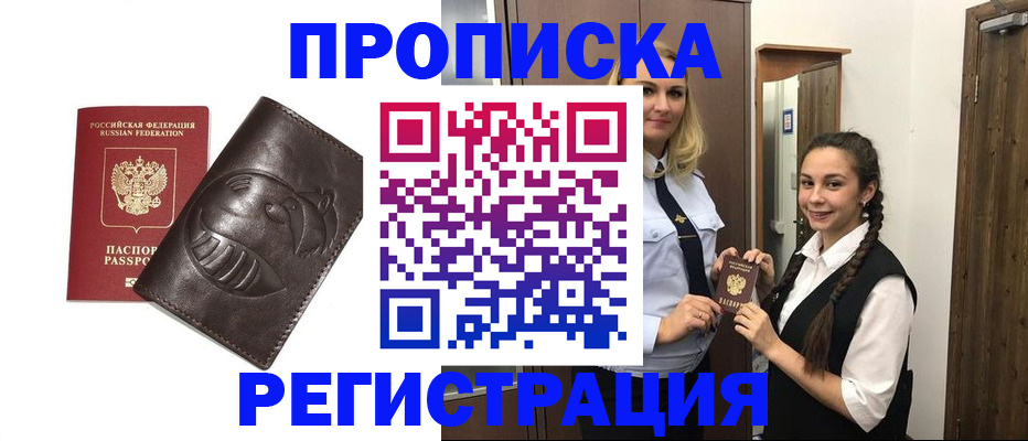 прописка паспорт в Электрогорске