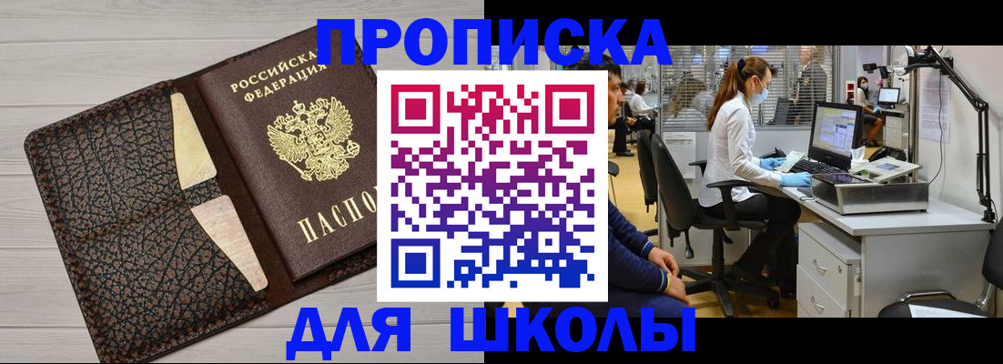 прописка ребенка в Электрогорске