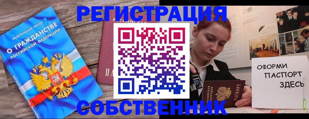 миграционный учет в Электрогорске