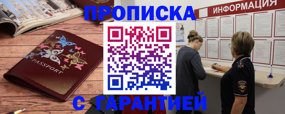 прописка для кредита в Электрогорске